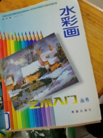 水彩画