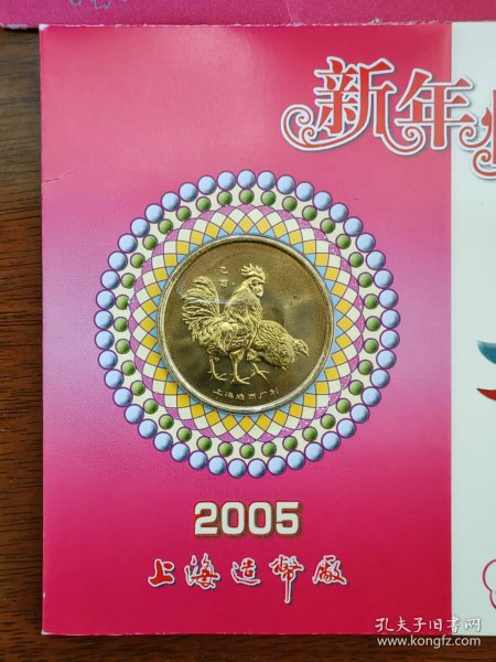 上海造币厂生肖纪念章（礼品卡）