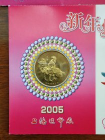 上海造币厂生肖纪念章(礼品卡)