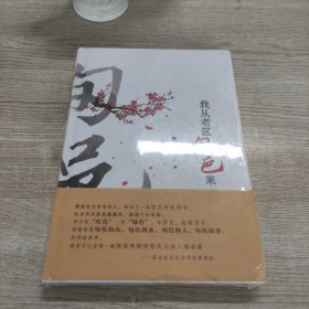 我从老区旬邑来