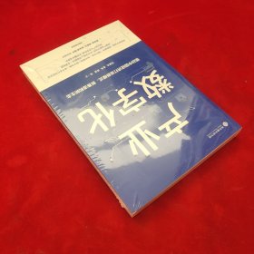 产业数字化驱动中国经济打造新模式新赛道和新生态沈建光金天龚谨杨芳冯永昌著