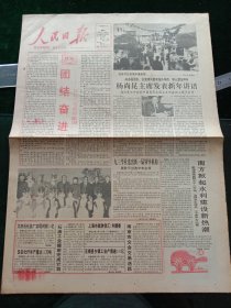 人民日报，1993年1月1日社论：团结奋进——1993年新年献词；向各国朋友、台港澳同胞和海外华侨、华人朋友拜年，杨尚昆发表新年讲话；93学社选出新一届领导机构，吴阶平当选领导；长河2号导航系统调试成功；人民日报社启用北大方正照排系统，其他详情见图，对开四版套红。