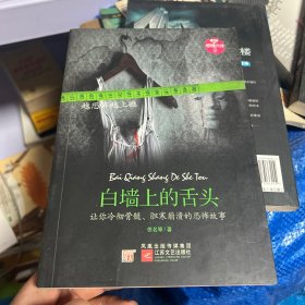 惊魂六计：怀抱猫骨的女人，白墙上的舌头，午夜诡楼（三册合售）