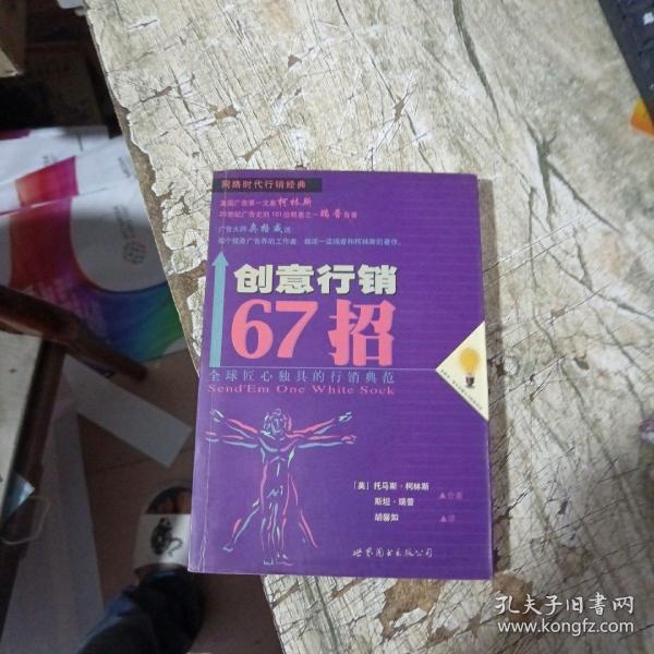 创意行销67招