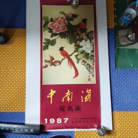 1987年挂历:中南海花鸟画