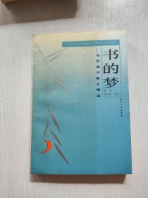 书的梦