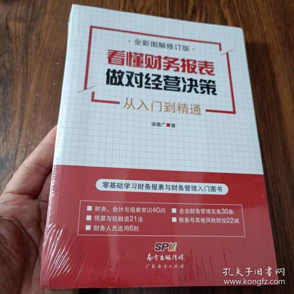 看懂财务报表，做对经营决策