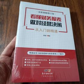 看懂财务报表，做对经营决策
