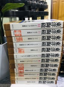 正版 东洋陶瓷12册全 东洋陶磁 北京现货