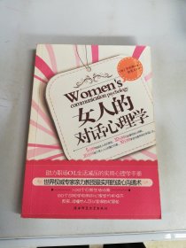 女人的对话心理学