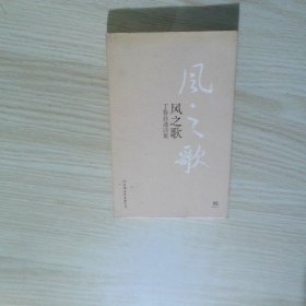 风之歌
