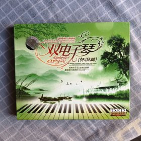 双电子琴 怀旧版CD