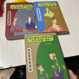 蔡志忠古典漫画3本合售