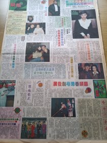 吕良伟，张之亮，叶童，任达华，于莉，汪明荃。90年代彩印报纸一张。