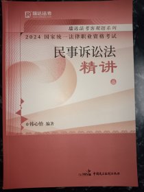 2024韩心怡瑞达法考