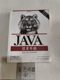 JAVA技术手册