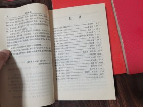 吉林党史人物（第1、2、3、4、7、卷）6本合售