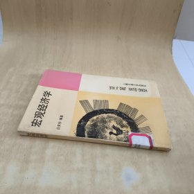 宏觀經(jīng)濟(jì)學(xué)