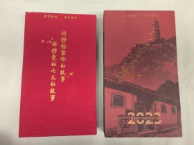 红色印记（八路军西安办事处纪念馆监制）周历 内有红色文献书籍图片。
