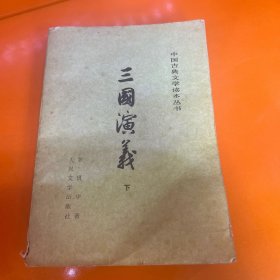 三国演义