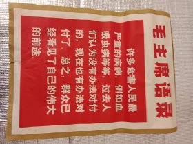 毛主席语录