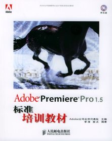 全新正版Adobe Premiere Pr .5标准培训教材（附光盘）9787115797