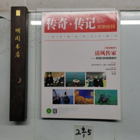 传奇传记文学选刊