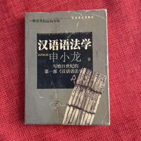 汉语语法学——一种文化的结构分析（泡过水，但不影响阅读）