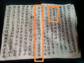 广西道教手抄 四十九面，内容比较杂，都是关于道教内容最后两面是关于广西三妹的内容，前面疑似是收徒等之类的内容