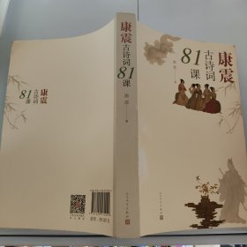 康震古诗词81课