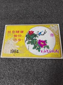 1984年上海光学仪器厂：塑料卡片