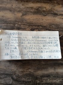 六十年代本溪市矿务局医生私人整理有关骨折处理的资料卡片186张