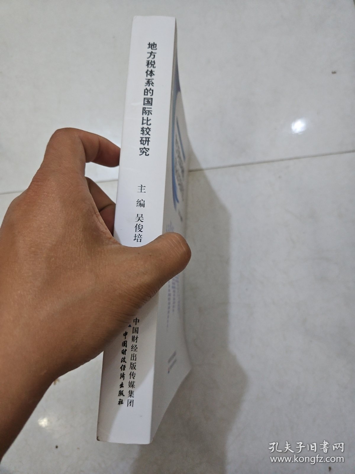 地方税体系的国际比较研究