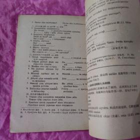 俄语学习1959.12