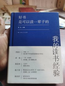 基本全新 精装 好书是可以读一辈子的