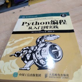 Python编程：从入门到实践