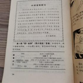 故事大王：1995年第11期