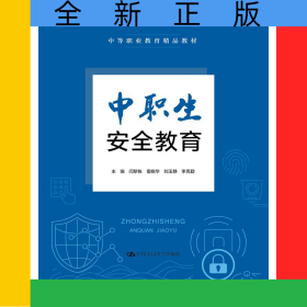 中職生安全教育