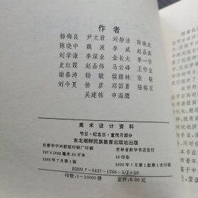 美术设计资料.节日·纪念日·宣传月部分