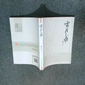 霜月无疆  陈正林  著 中国文联出版社  陈正林  著 中国文联出版社