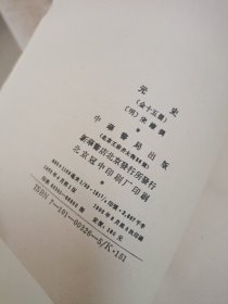 元史《1-15册全》