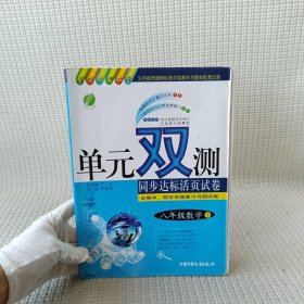 春雨教育·单元双测专题期中期末大试卷：英语（8年级下）（外研社新标准）（全新升级版）