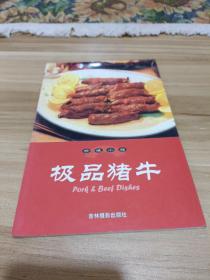 珍味小館 極品豬牛