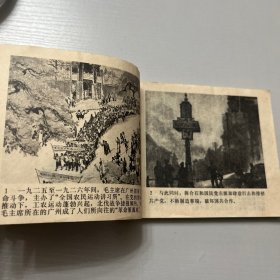 连环画。鲁迅在广州