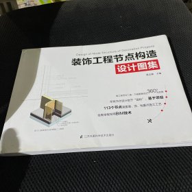 装饰工程节点构造设计图集（113个节点涵盖墙、顶、地重点施工工艺！绘制全程采用BIM技术，用看的见的方式解读设计节点！）