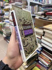 民富而国安:汉文帝、贾谊、汉景帝、晁错评传