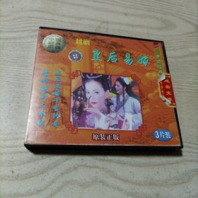 VCD光盘越剧皇后易嫁（3碟盒装，广西音像出版社）
