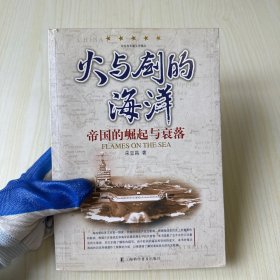 火与剑的海洋