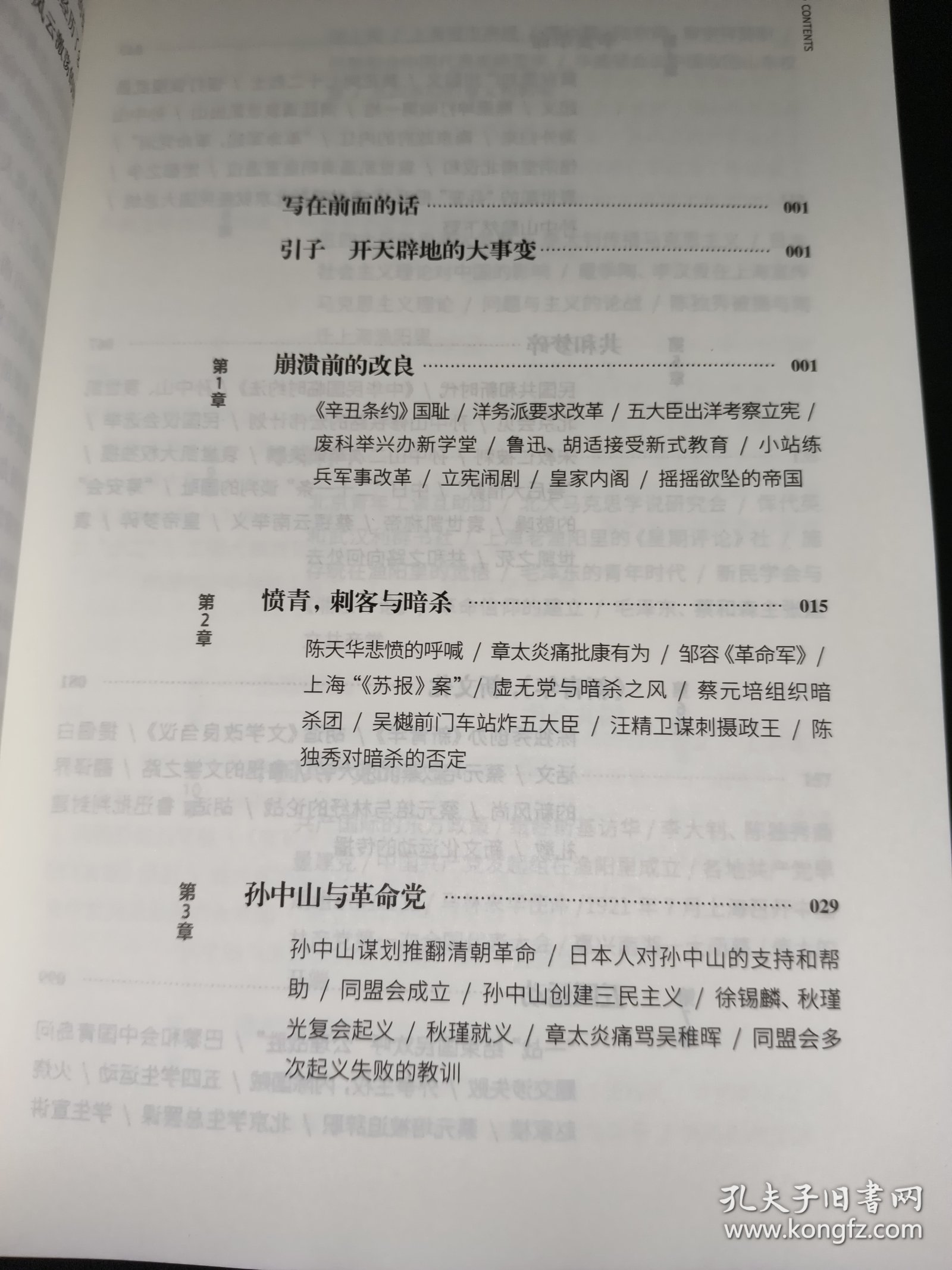 火种——寻找中国复兴之路