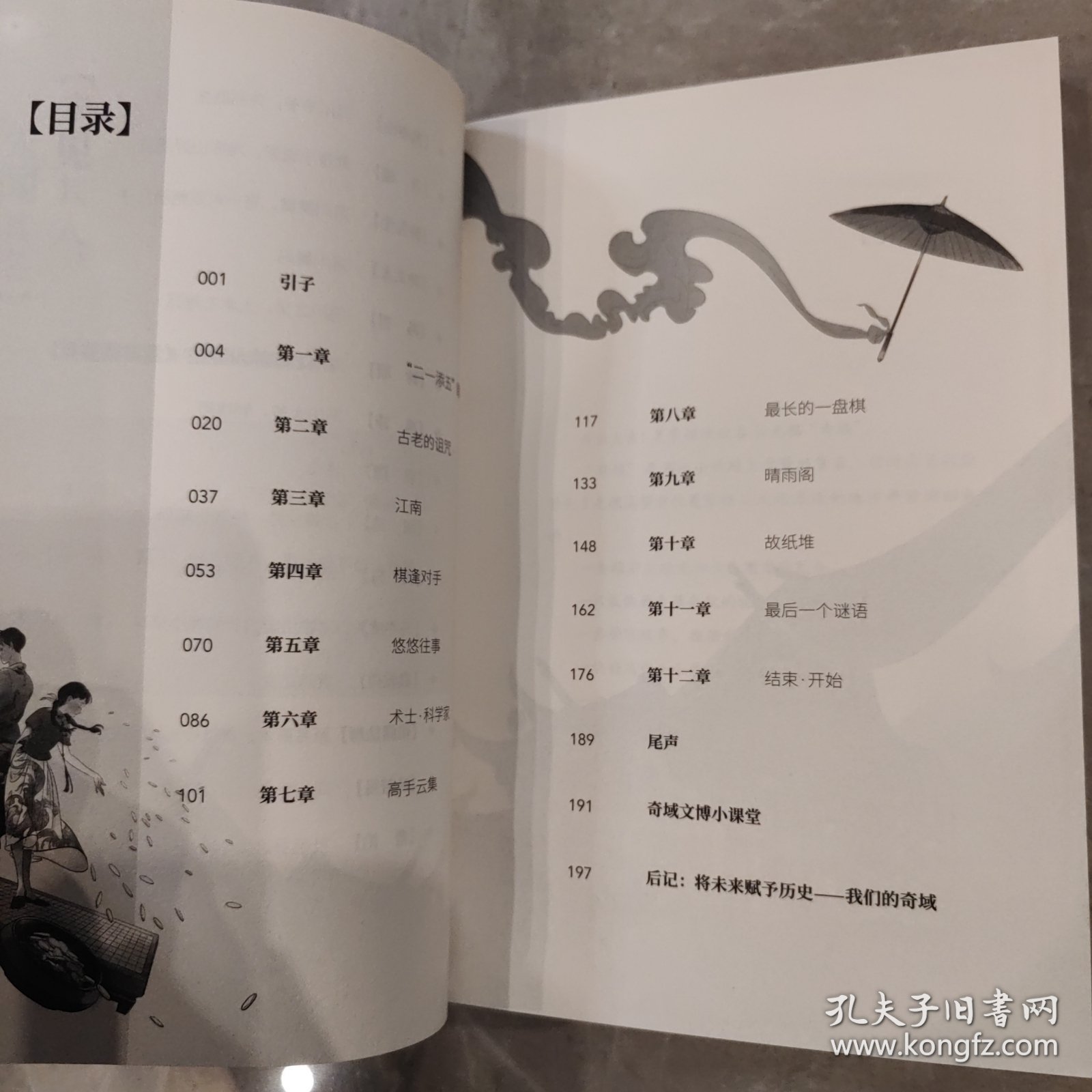 邹凡凡奇域笔记：1黄花梨棋盘